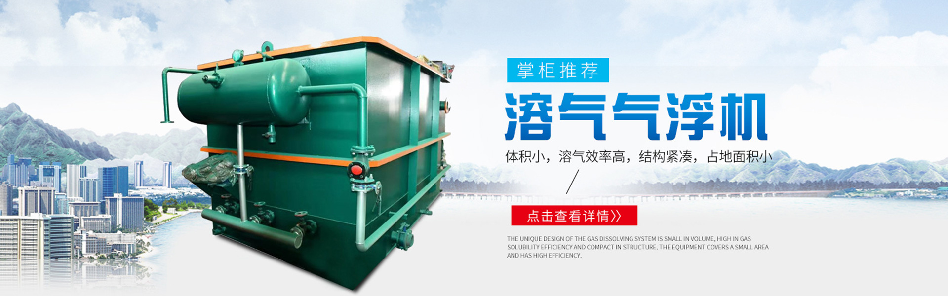 气浮机-一体化污水处理设备-谈球吧直播